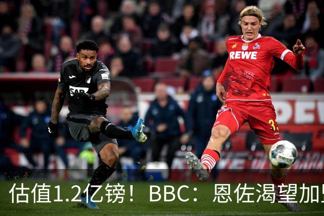 估值1.2亿镑！BBC：恩佐渴望加盟皇马，曼城以及巴黎已经退出竞争