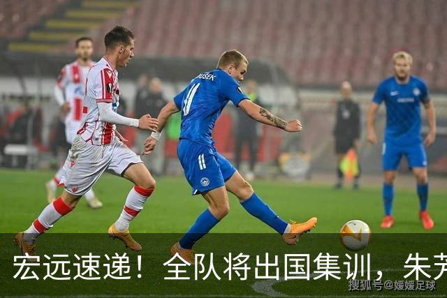 宏远速递！全队将出国集训，朱芳雨最新消息，杜锋刷新队史纪录
